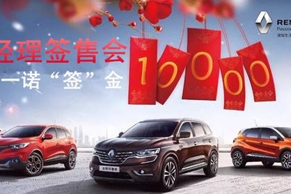 逐鹿雷诺总经理签售