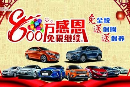 现代春节购车福利