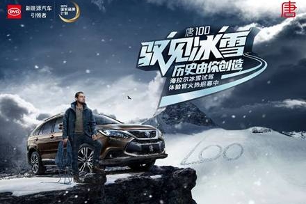 比亚迪唐100启动试驾