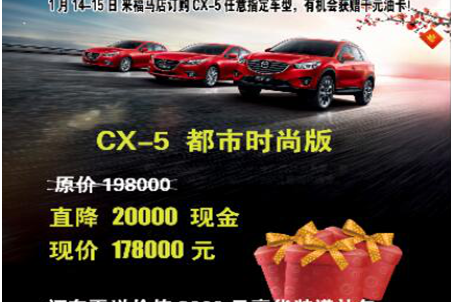 海外福马乐购CX-5 送