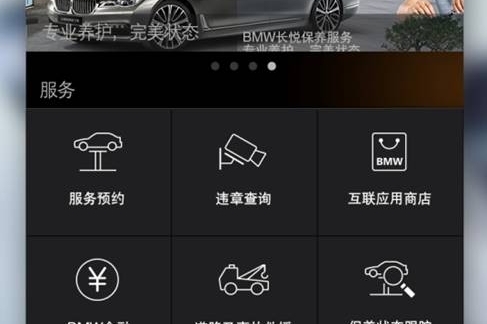 创新BMW云端互联