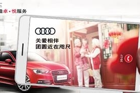 奥迪春节服务活动