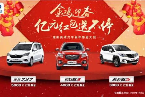 潍柴英致G3优惠0.7万