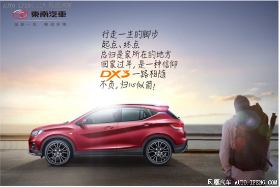 春运人在囧途？东南D