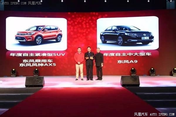 东风A9、风神AX5、风