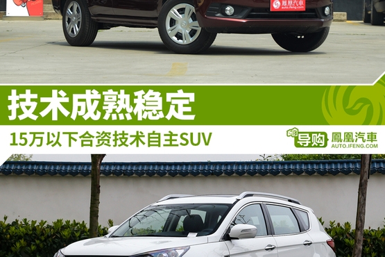 15万 合资技术自主车