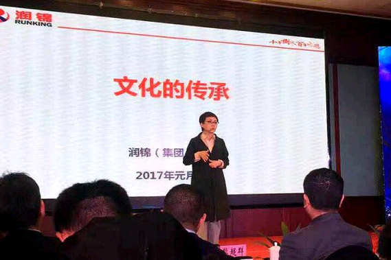 润锦集团第三届演讲