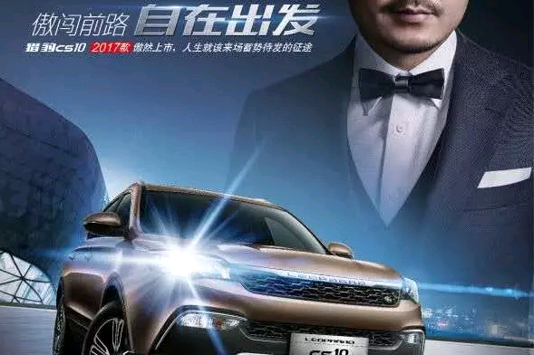 汪涵代言猎豹CS10