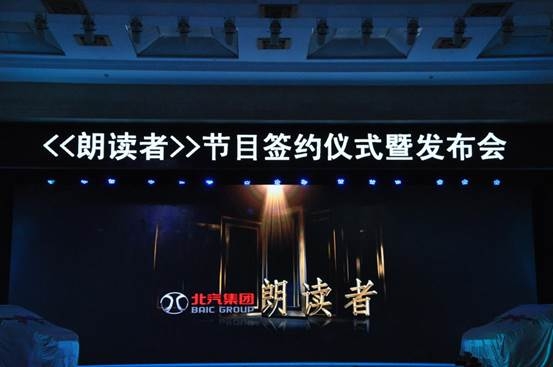 北汽集团携手央视打