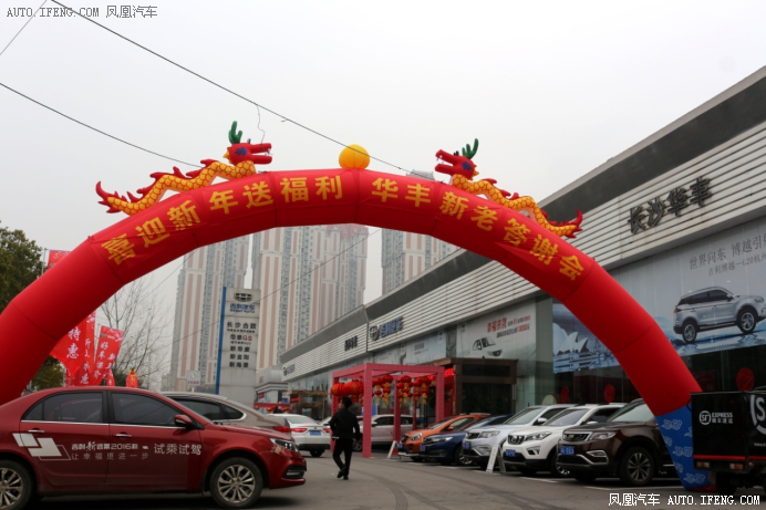 华丰新老答谢会落幕 