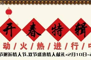 闹元宵  惠情人