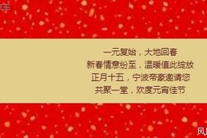 正月十五新老客户闹