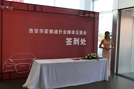 吉安华宏奥迪开业