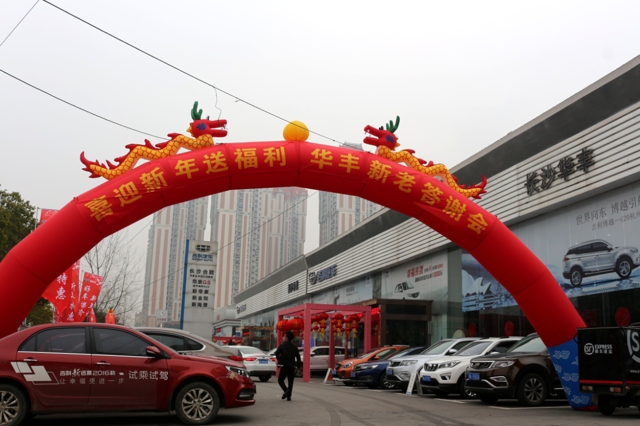 长沙华丰答谢会