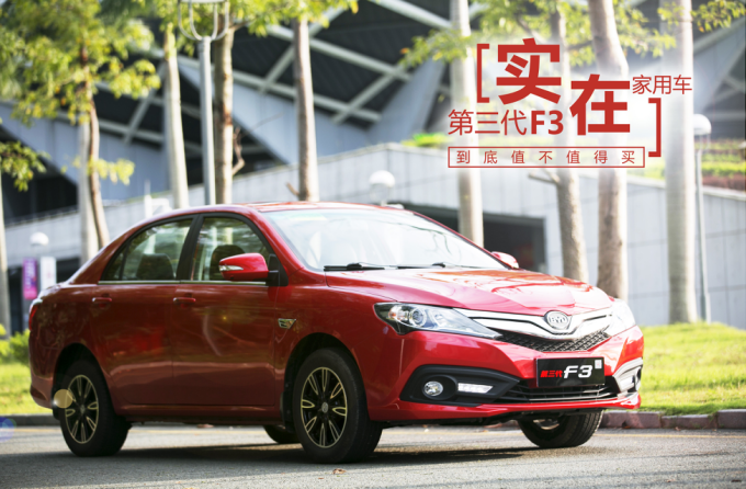 实在家用车  第三代F