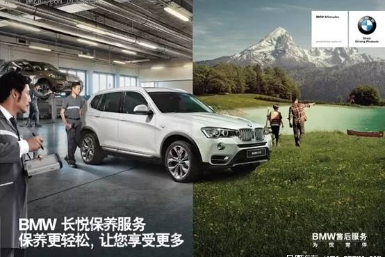 BMW长悦保养服务