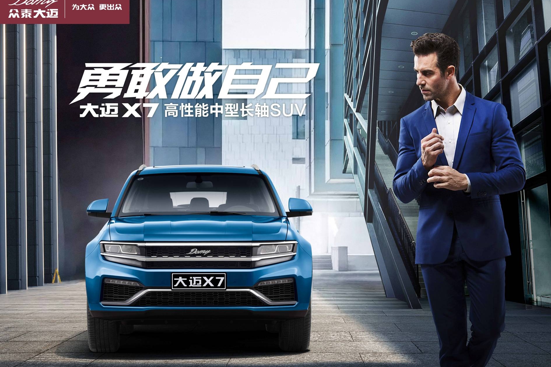 大迈X7接受预订