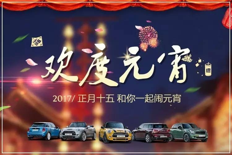 MINI元宵找点乐子