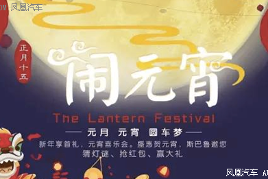 斯巴鲁元宵团购会