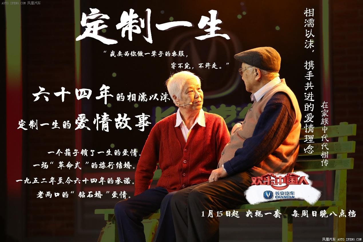 长安汽车欢乐中国人