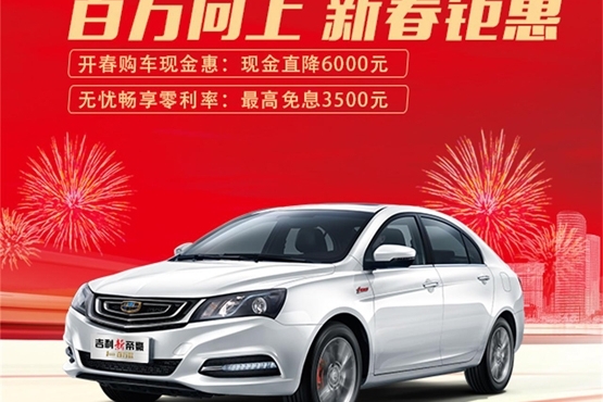 百万向上 新春钜惠