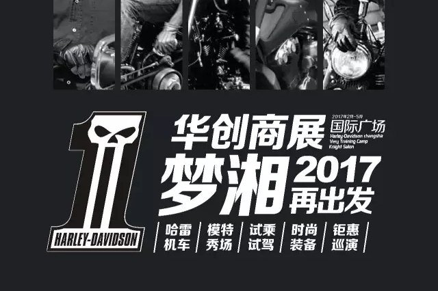 哈雷商展华创国际