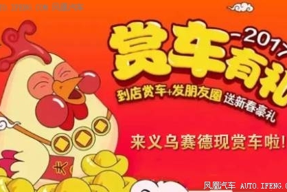 义乌赛德现春节特惠