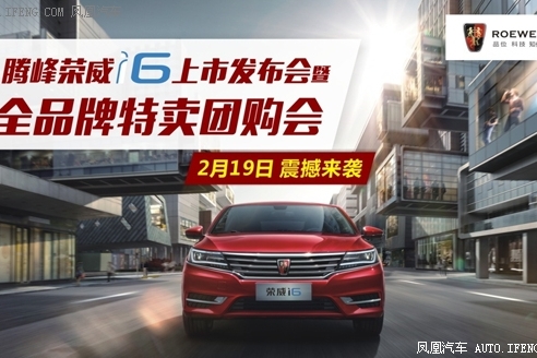 腾峰荣威i6宁波上市