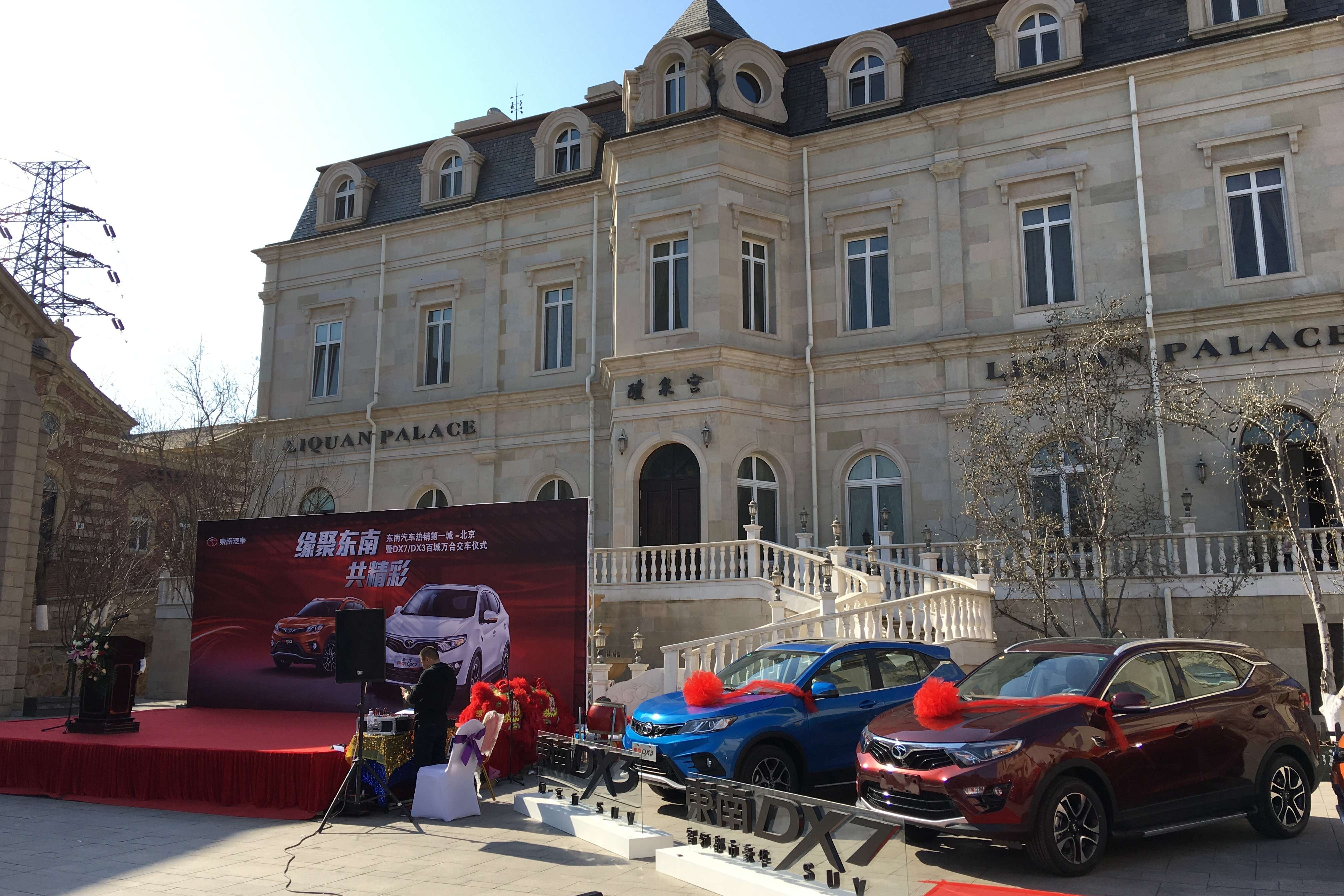 东南DX7/DX3交车盛典