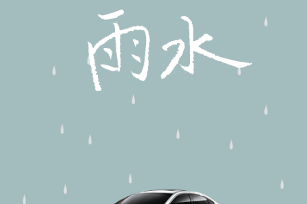 东风解冻正是YOUNG时