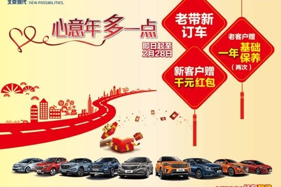 心意年·相约赛德现