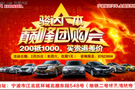 骏达广本巅峰团购