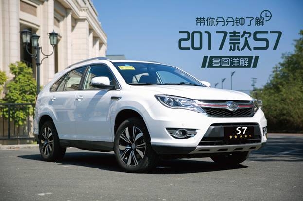 比亚迪2017款S7
