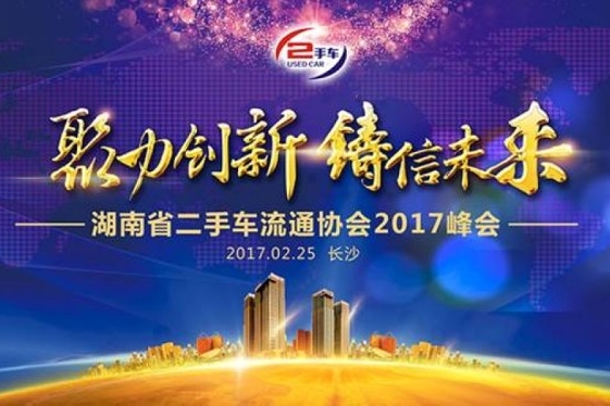 二手车流通协会将启