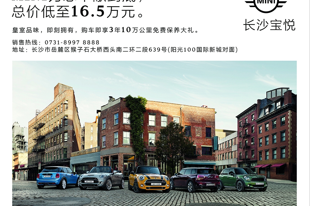 MINI红星车展钜惠