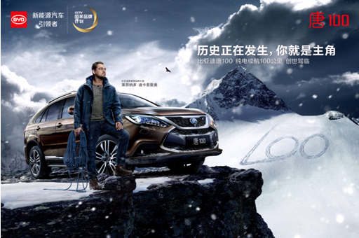 比亚迪新能源旗舰SUV