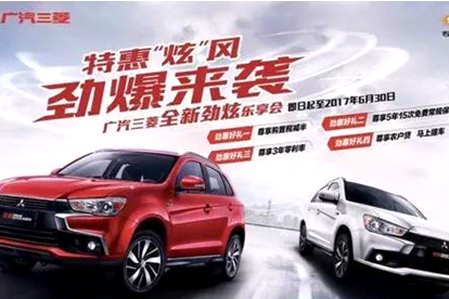 广汽三菱全新劲炫