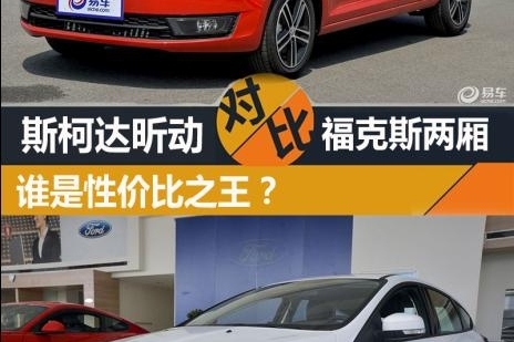性价比之王上汽斯柯