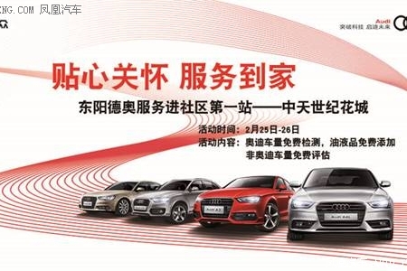 【东阳德奥·活动】