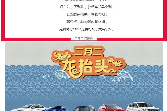 二月二龙抬头，购Jee