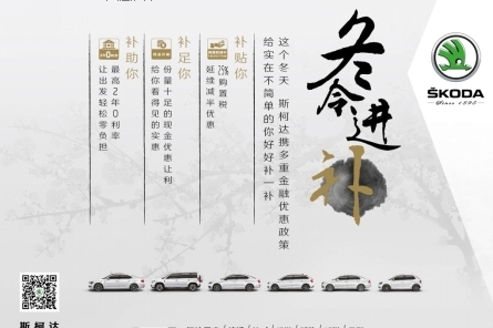 上汽斯柯达携新明锐