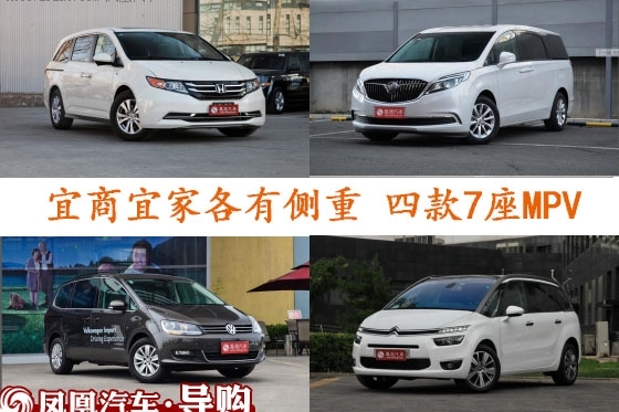 宜商宜家各有侧重MPV