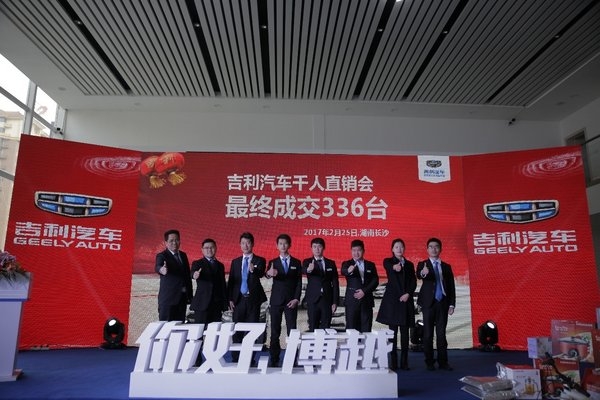 吉利博越交车仪式