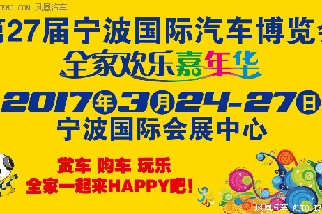 宁波车博会三月重磅