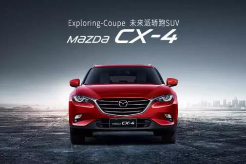 售价16.08万元，CX-4