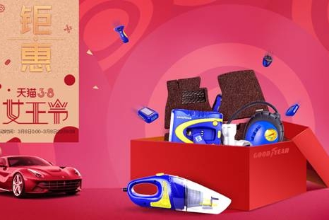 固特异汽车用品全店