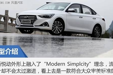 现代全新悦动1.6L