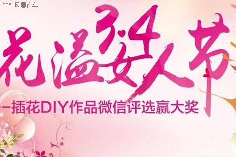  3月4日花溢女人节