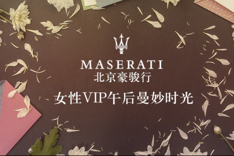 北京豪骏行女性VIP