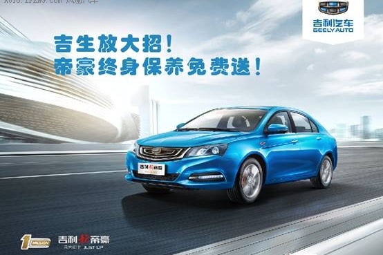 帝豪终身保养免费送